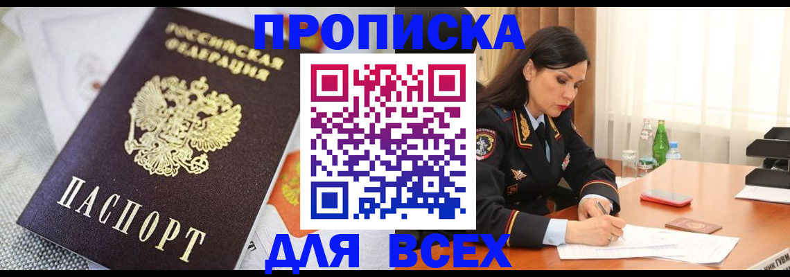 прописка в квартире в Стародубе